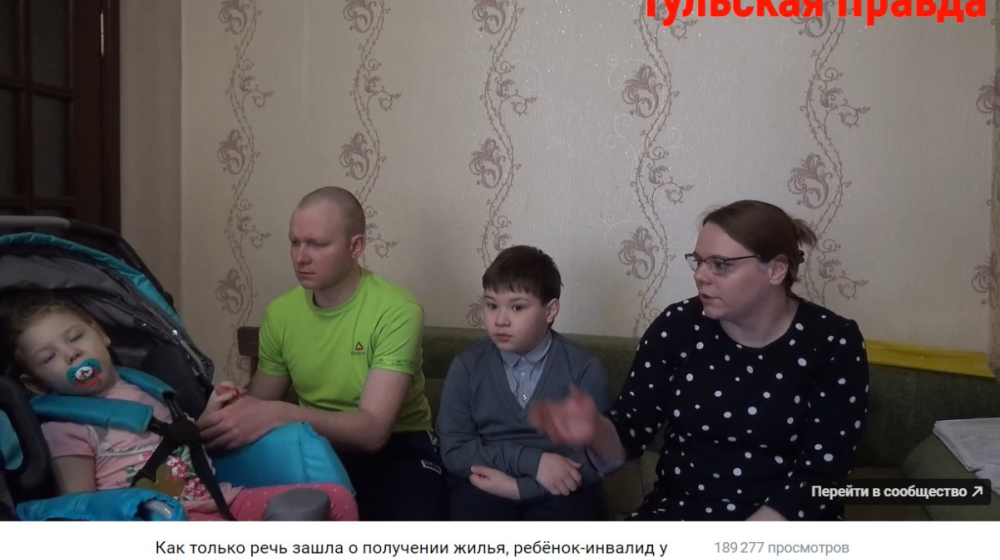 Тульские коммунисты и газета  «Тульская Правда» помогли семье с ребёнком-инвалидом получить положенное по закону жильё