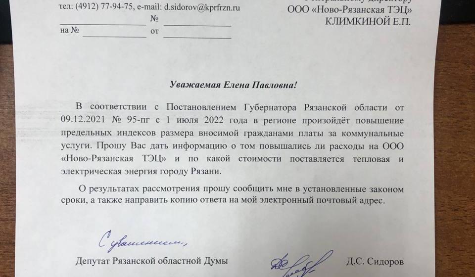 Рязанская область. Депутаты КПРФ опротестовывают повышение коммунальных услуг