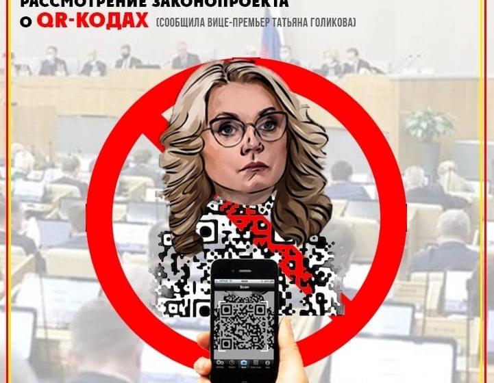 Ольга Алимова: "Вчерашний отказ от QR-кодов - временная передышка!"