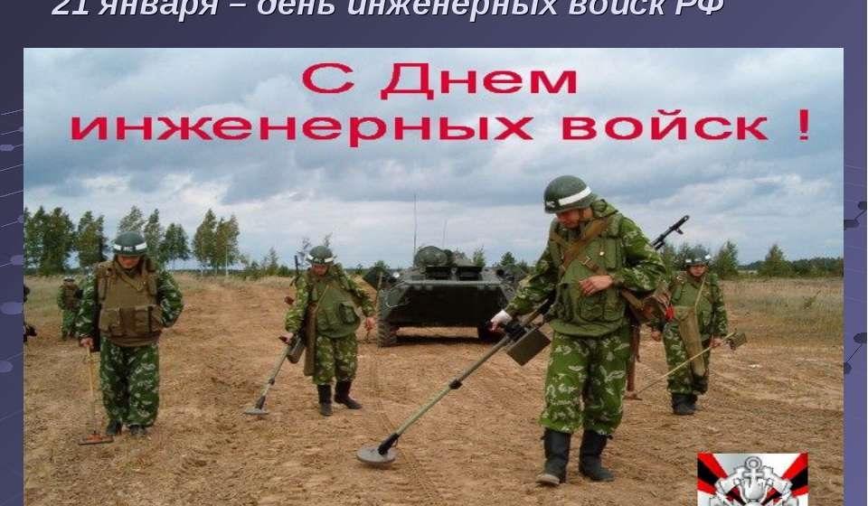 Г.А. Зюганов: «Место инженерных войск – впереди первых!»