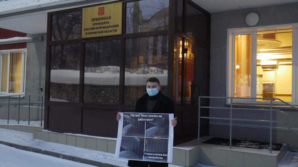 Кировская область. Учитель-коммунист вышел на одиночный пикет против низких зарплат педагогов