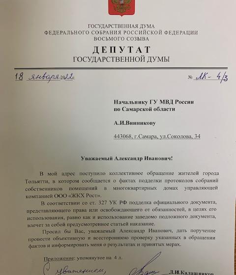 Л.И. Калашников защищает интересы жителей Тольятти