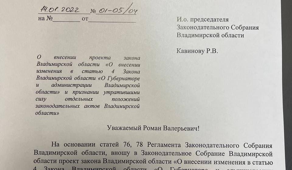 Владимирская область. Отменить согласование заместителей губернатора Заксобранием!