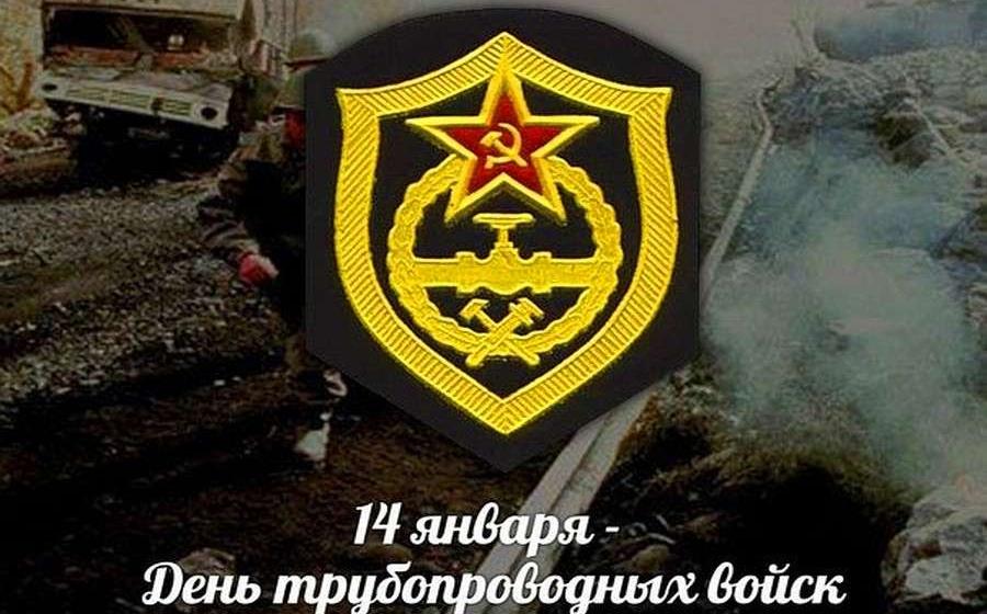 Г.А. Зюганов: «К юбилею трубопроводных войск»