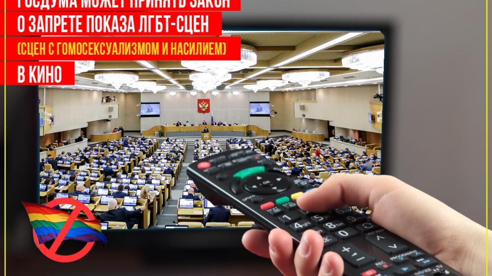 Нина Останина: Запретить пропаганду ЛГБТ-отношений!