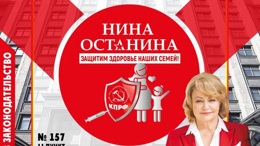 Н.А. Останина: Защитим детей и женщин от принудительной вакцинации!