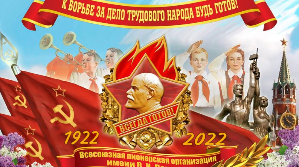 По инициативе волгоградских коммунистов в регионе торжественно отметят 100-летие со дня основания Всесоюзной пионерской организации им. В.И. Ленина