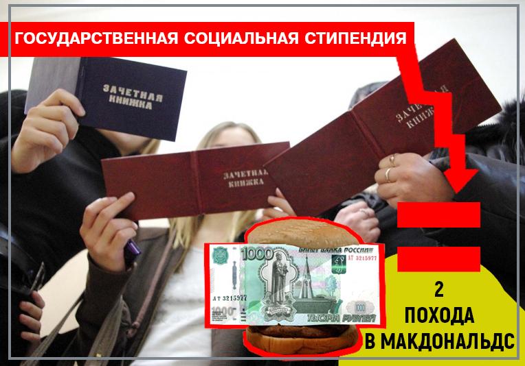 Нина Останина: Студентам — достойную стипендию!