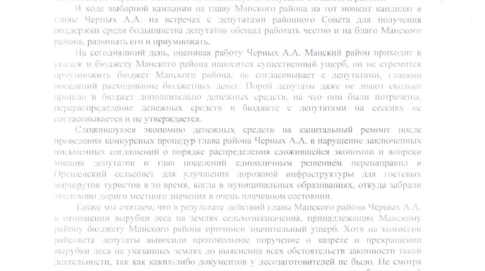 Красноярский край. Депутаты Манского районного Совета потребовали отставки «танцующего главы» района