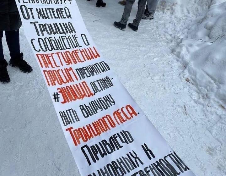 Депутат-коммунист Мосгордумы Николай Зубрилин: Не допустить вырубки Троицкого леса!