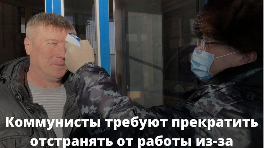 Свердловские коммунисты требуют допустить людей до работы