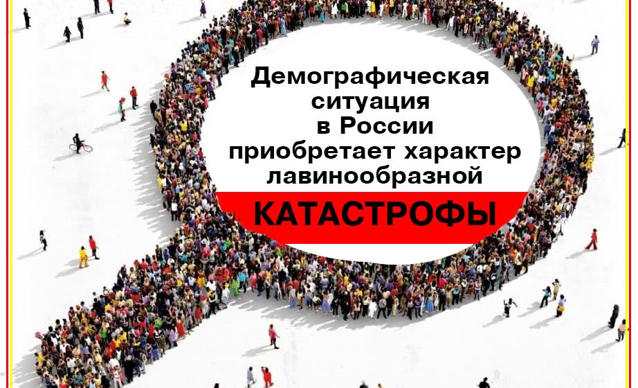 Нина Останина: Остановить вымирание страны!