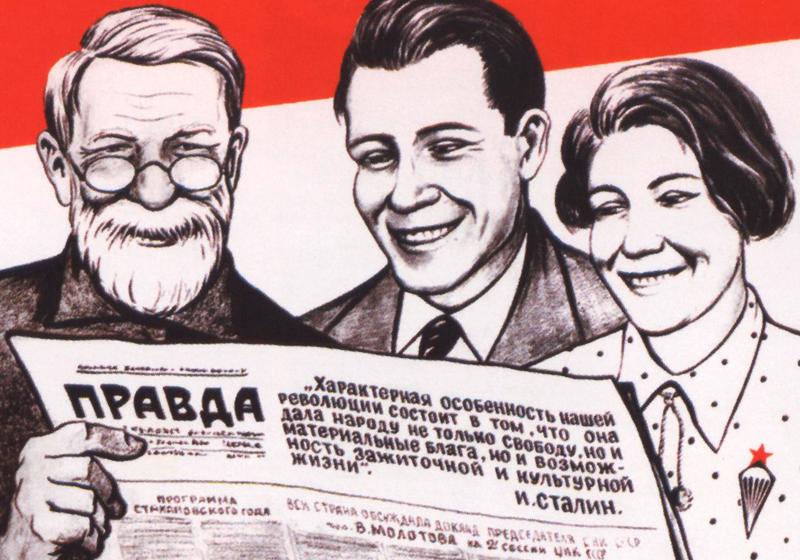 Газета "Правда". А вы чего ждёте от журналиста?