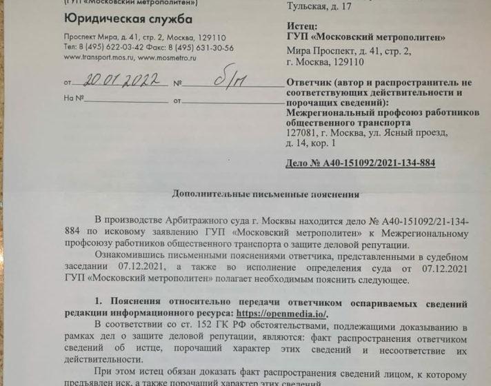 Москва. Отстоим справедливость! Не позволим глумиться над подлинными профсоюзами и над народом!