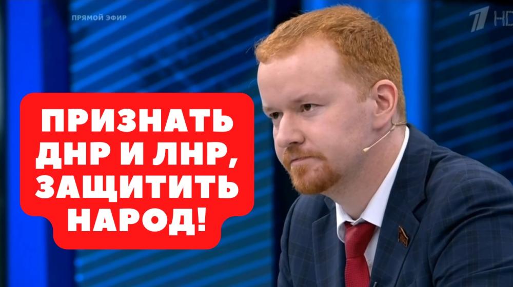 Денис Парфенов: Признать ДНР и ЛНР, защитить народ!