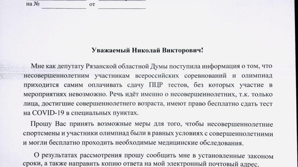 Лидер рязанских коммунистов Денис Сидоров намерен добиться равных условий для всех участников спортивных соревнований