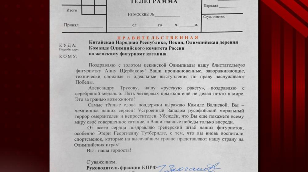 Геннадий Зюганов фигуристкам: Вы – наша гордость!