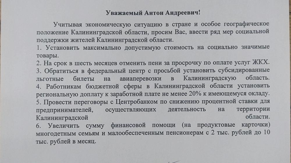 Калининградская область. Депутаты КПРФ потребовали от местной власти дополнительной социальной поддержки населения