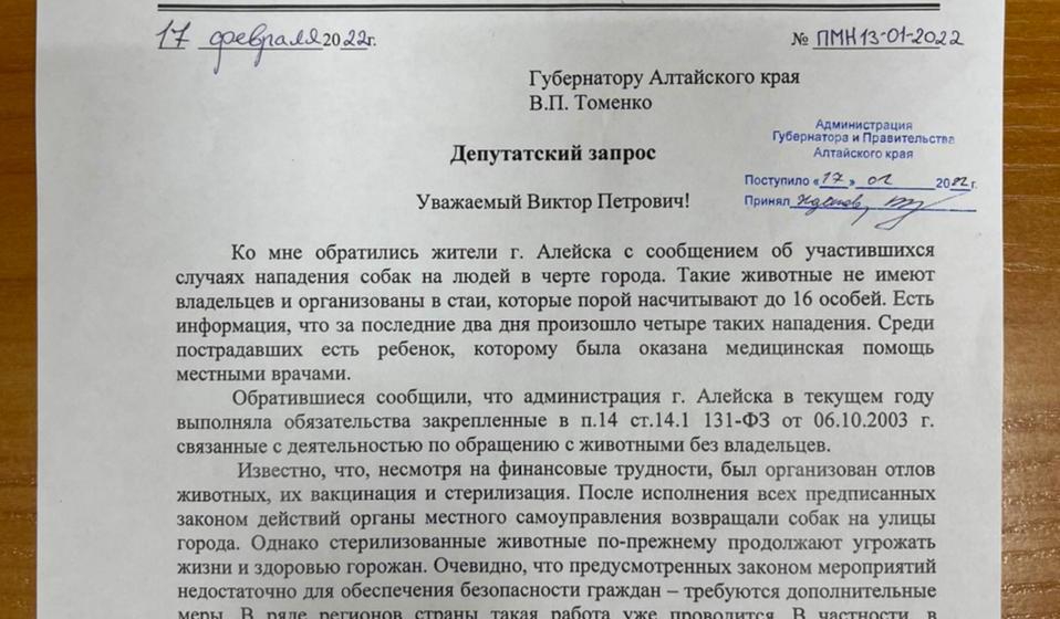 Мария Прусакова – губернатору Алтайского края: «Для безопасности граждан требуются дополнительные меры»