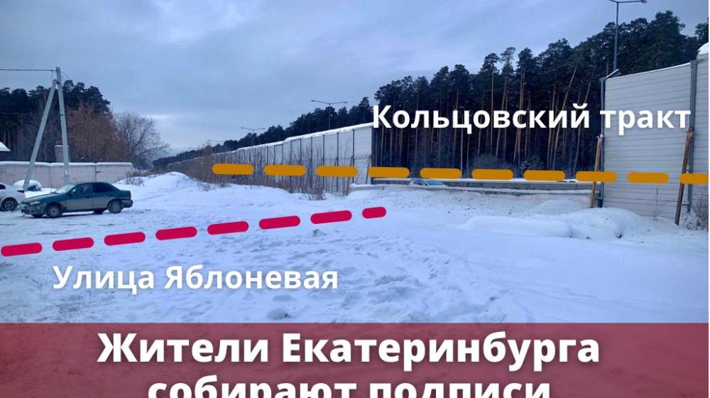 Екатеринбург. Запретный съезд или, когда откроют Яблоневую?