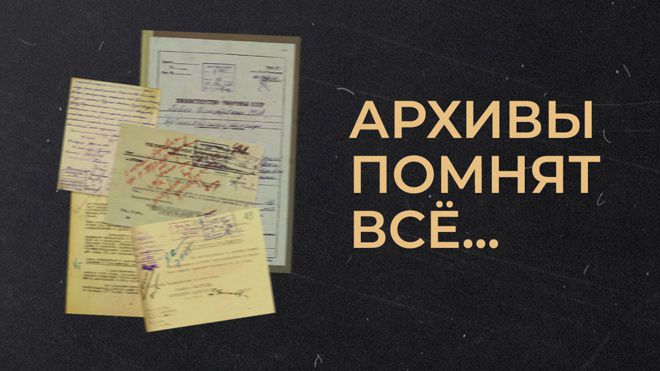 К.К. Тайсаев: "Архивы помнят всё"