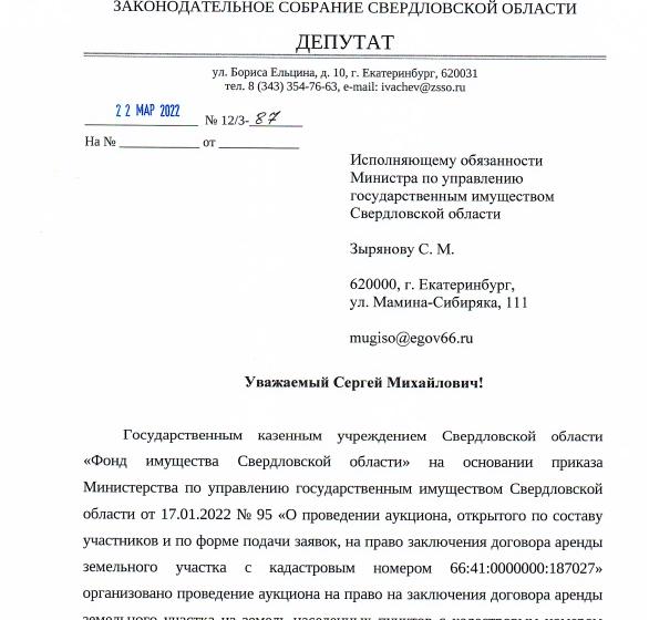 Екатеринбург. Депутаты-коммунисты потребовали от МУГИСО снять с аукциона земли парковки спорткомплекса «Луч»