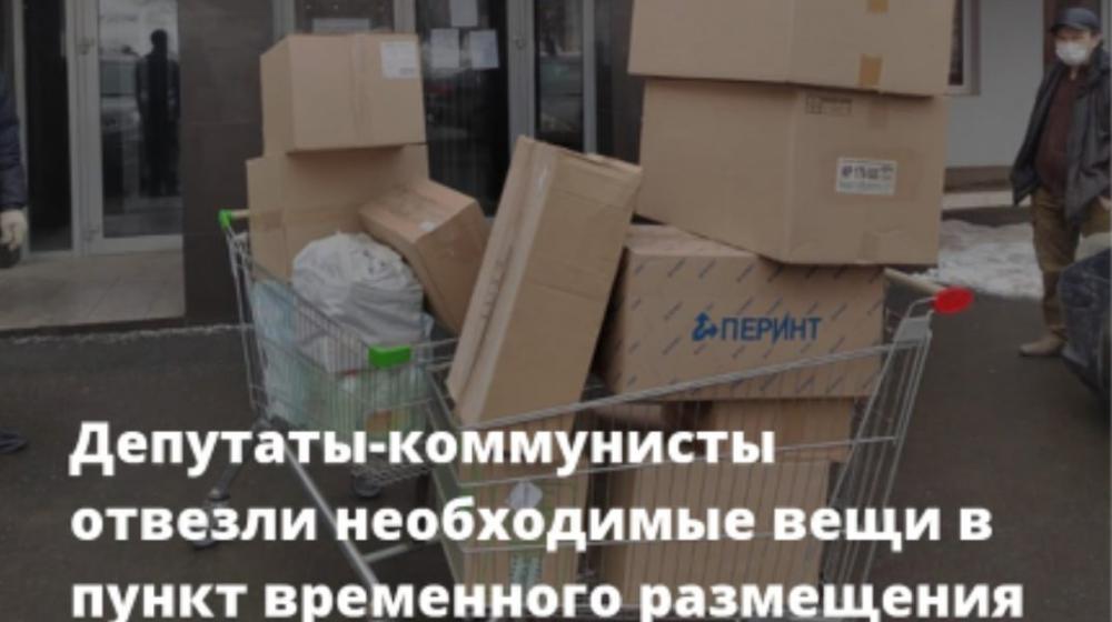 Самарская область. Депутаты-коммунисты оказали гуманитарную помощь беженцам из ЛНР и ДНР