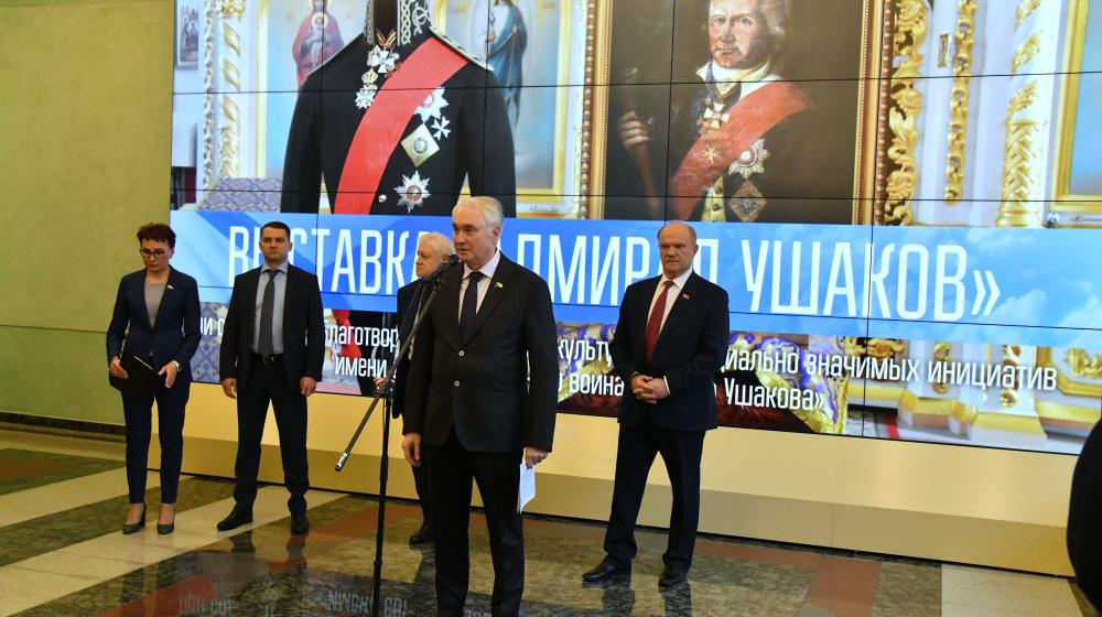 Г.А. Зюганов выступил на открывшейся в Госдуме выставке, посвященной адмиралу Федору Ушакову