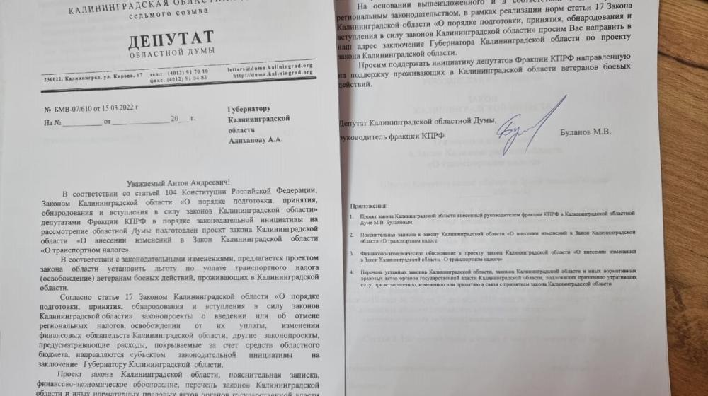 Максим Буланов внес законопроект об освобождении от уплаты транспортного налога ветеранам боевых действий, проживающих в Калининградской области