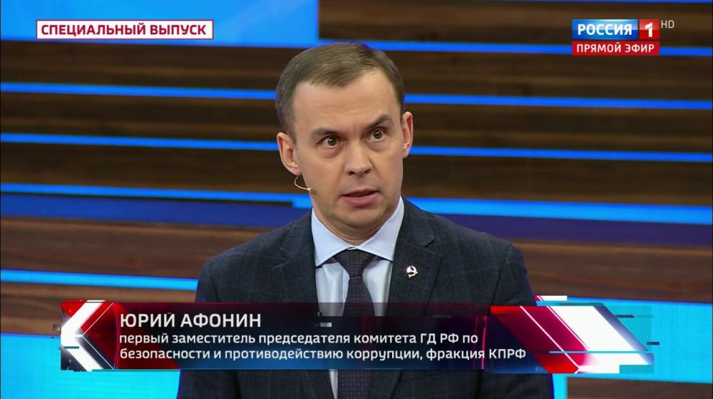 Юрий Афонин в эфире «России-1» рассказал о заявлении Геннадия Зюганова с требованием разоблачить бандеровскую провокацию в Буче