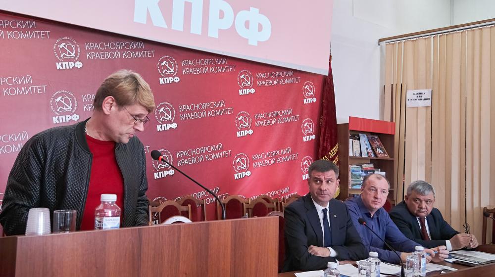 Состоялся VII внеочередной Пленум Красноярского краевого Комитета КПРФ