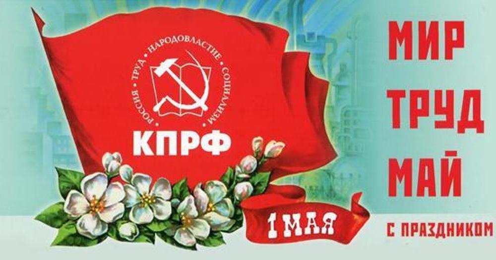 Ольга Алимова: "День солидарности трудящихся всех стран, нашей власти не удастся отменить!"