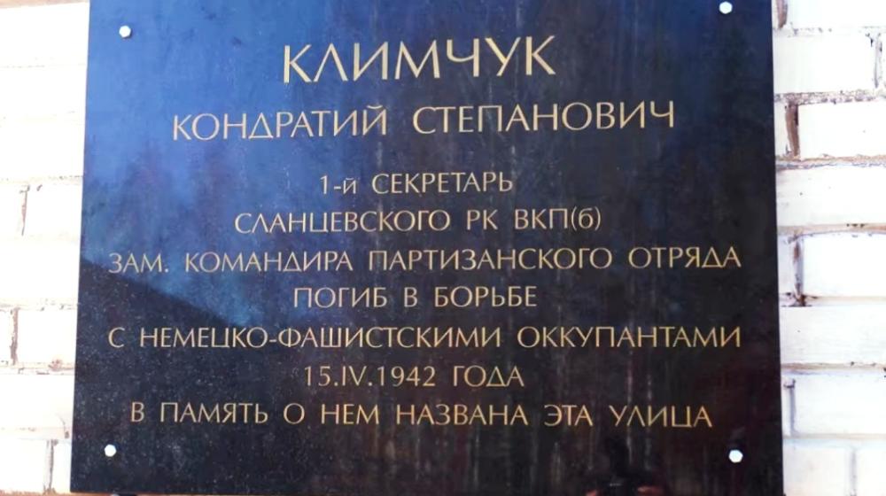 В городе Сланцы Ленинградской области по инициативе коммунистов восстановлена мемориальная доска в память о лидере партизанского антифашистского подполья