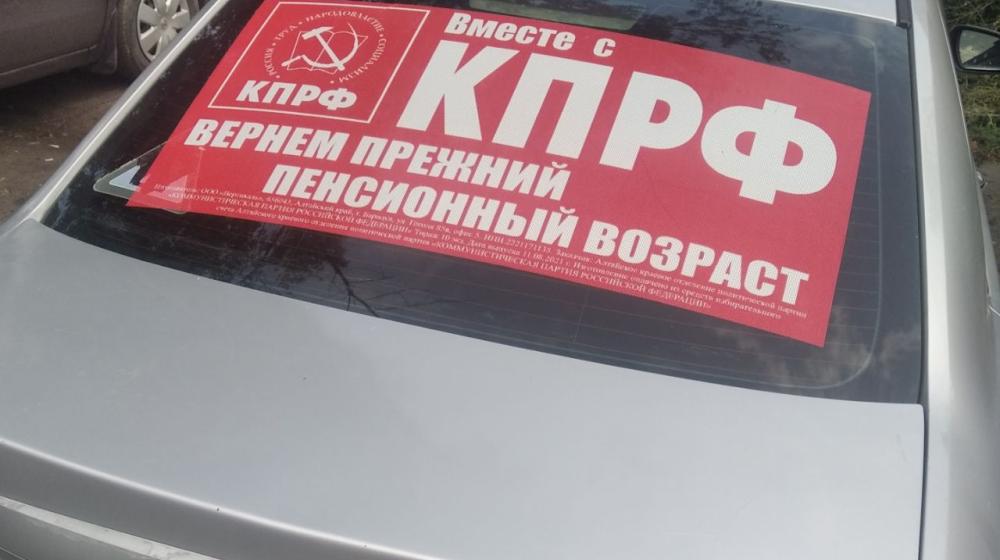 Законопроект о возвращении прежнего пенсионного возраста внесен коммунистами на сессию Алтайского Заксобрания