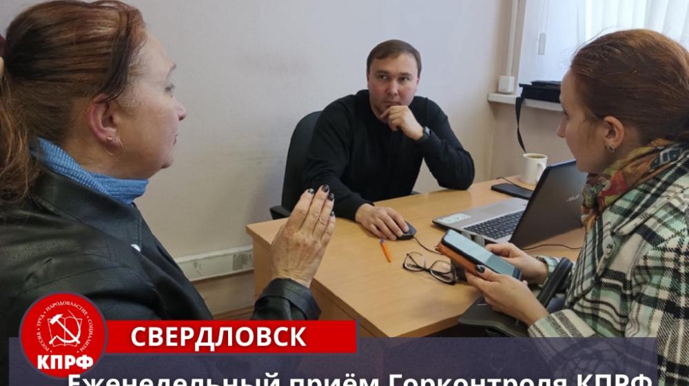Екатеринбург. Городской контроль КПРФ на страже прав свердловчан