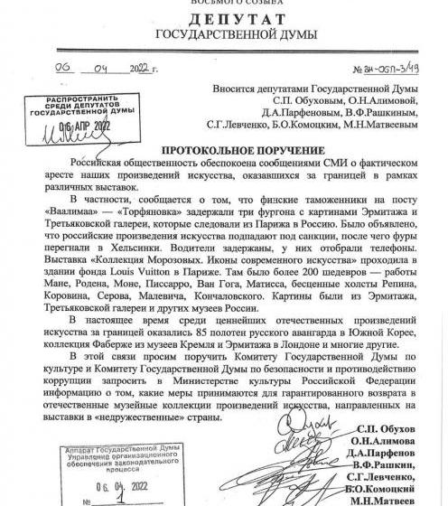 Сергей Обухов про последствия демарша фракции КПРФ по поводу задержания в Финляндии шедевров из Эрмитажа и Третьяковки