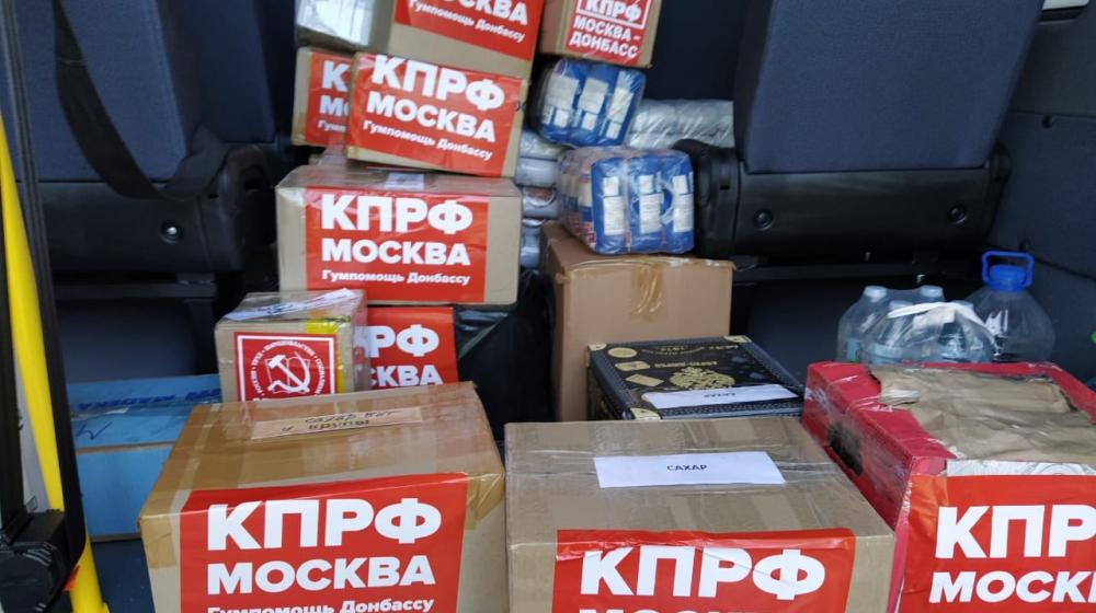 Московское отделение КПРФ готовит очередной Гуманитарный конвой жителям Донбасса