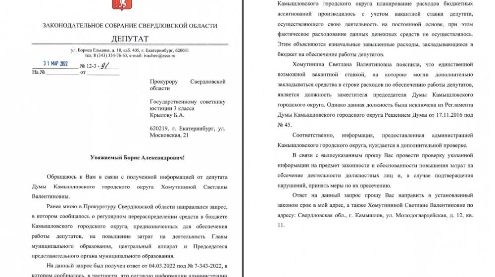 Свердловская область. Депутат КПРФ обнаружил новую схему «распила» бюджетных средств