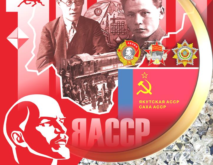 Виктор Губарев: «Со 100-летием образования Якутской АССР!»