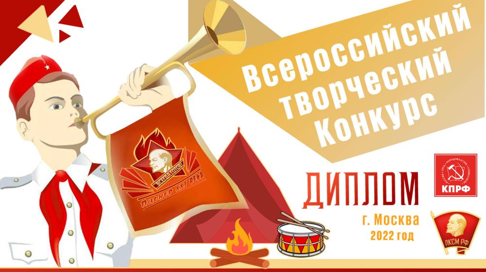 Стали известны имена победителей творческого конкурса «Пионер XXI века»