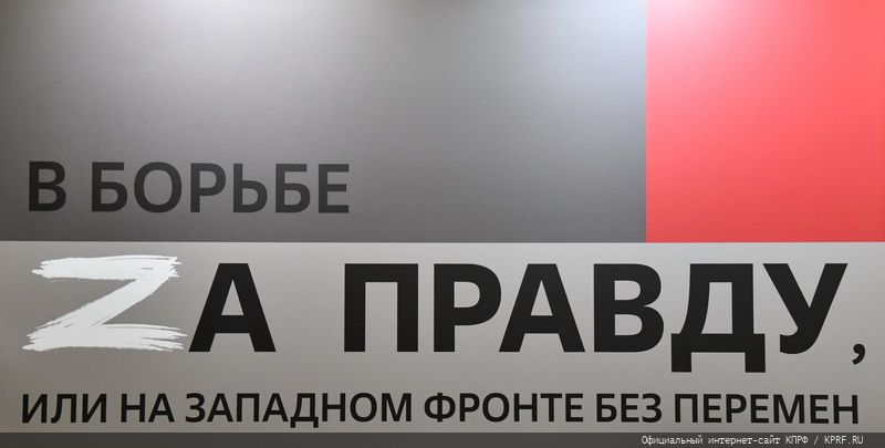 Г.А. Зюганов выступил в Госдуме на открытии выставки, посвященной творчеству советского карикатуриста Бориса Ефимова