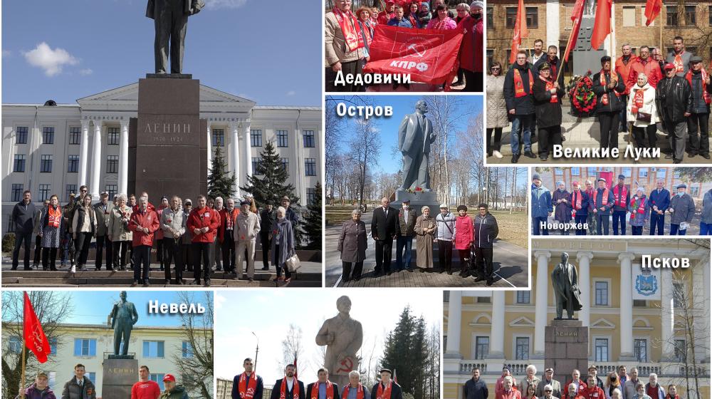 День рождения В.И. Ленина отметили в Псковской области