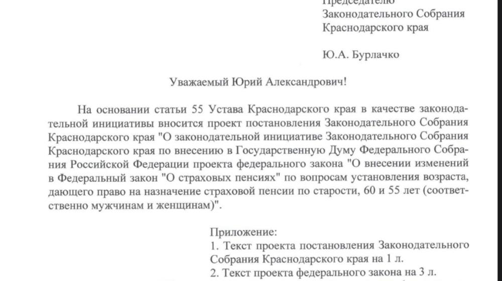 Коммунист-депутат Иван Жилищиков внес в краснодарский краевой парламент законопроект об отмене пенсионной реформы