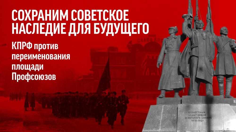 Архангельская область. Коммунисты предупреждают власть о недопустимости переименования улиц и площадей