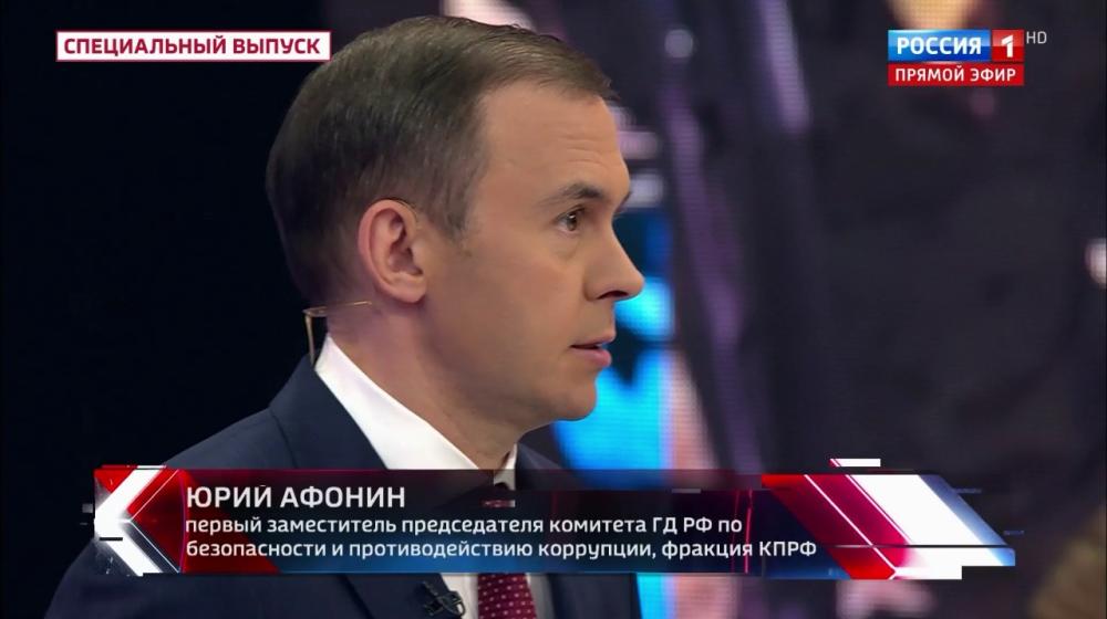 Юрий Афонин в эфире «России-1»: Год столетия СССР должен стать годом освобождения от зависимости и нового рывка вперёд