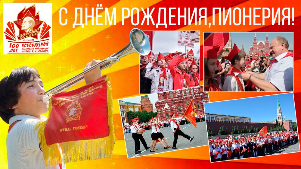 Делу Пионерии будьте готовы! Поздравление Марии Дробот со столетием пионерской организации