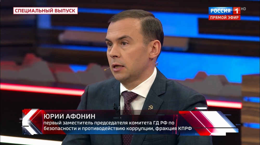 Ю.В. Афонин в эфире «России-1»: Книга Г.А. Зюганова «Глобализация и судьба человечества» как никогда актуальна сейчас