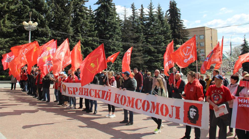 За солидарность трудящихся! Против фашизма и русофобии! Первомай в Брянске