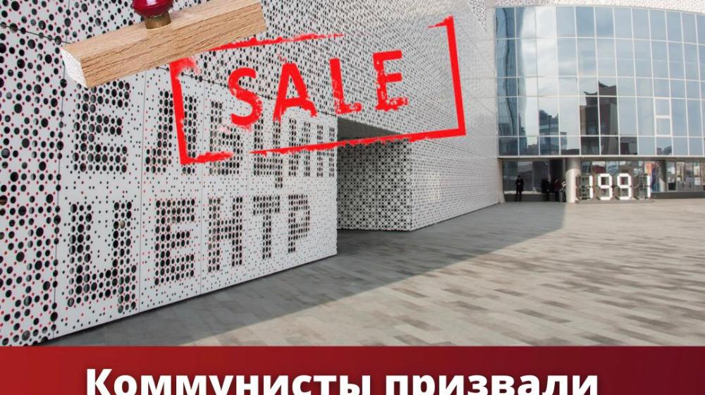 Свердловские коммунисты: «Продать центр мерзотной либероты!»