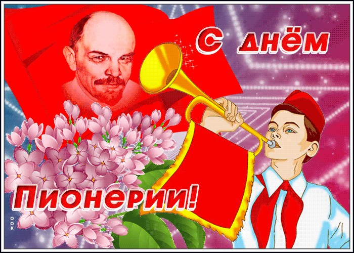 РУСО приветствует и поздравляет пионерию всех поколений  с 100-летним юбилеем